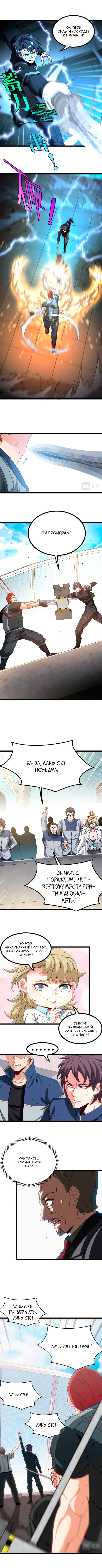 Манга Система улучшения уровня бога - Глава 32 Страница 3