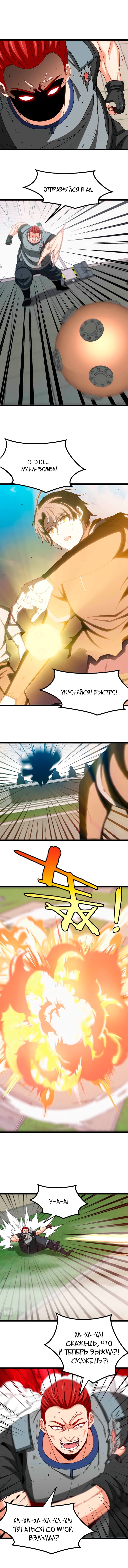 Манга Система улучшения уровня бога - Глава 32 Страница 4