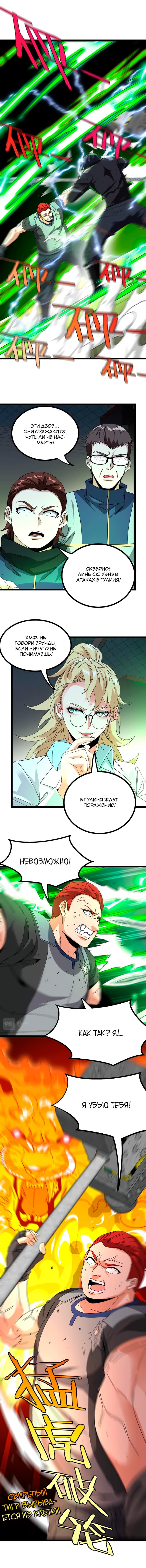 Манга Система улучшения уровня бога - Глава 32 Страница 2