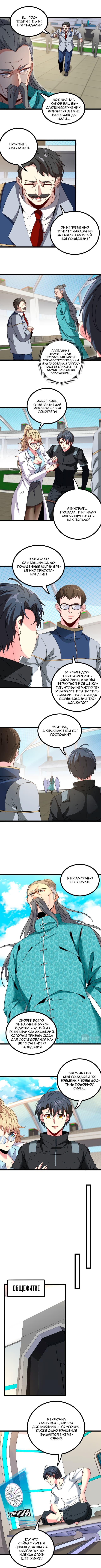 Манга Система улучшения уровня бога - Глава 32 Страница 6