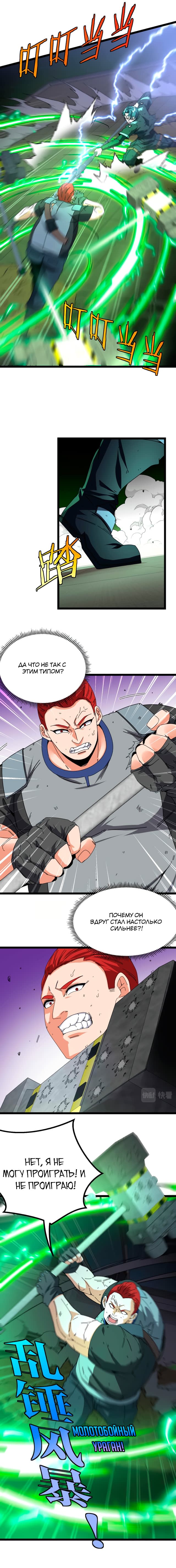 Манга Система улучшения уровня бога - Глава 32 Страница 1