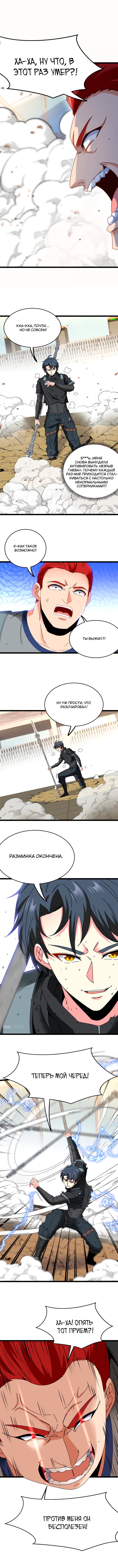 Манга Система улучшения уровня бога - Глава 31 Страница 8