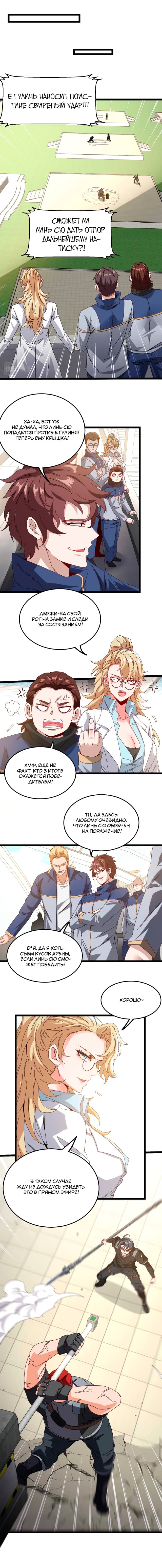 Манга Система улучшения уровня бога - Глава 31 Страница 1