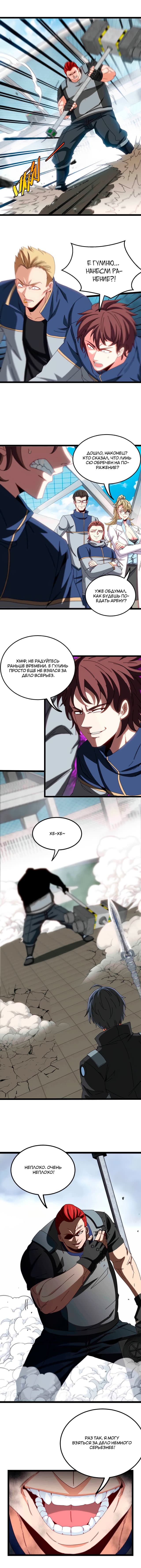 Манга Система улучшения уровня бога - Глава 31 Страница 4