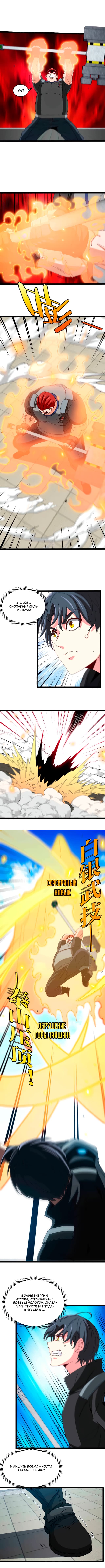 Манга Система улучшения уровня бога - Глава 31 Страница 5