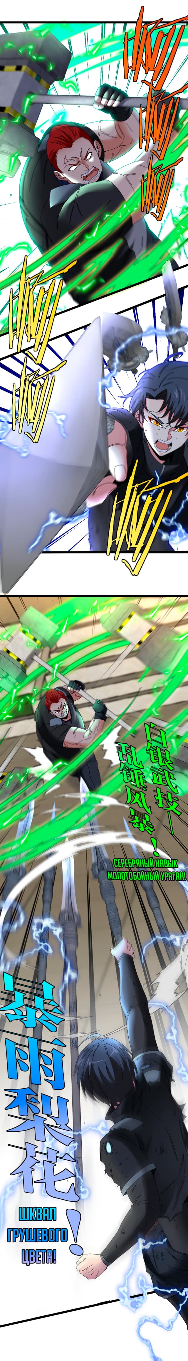 Манга Система улучшения уровня бога - Глава 31 Страница 9