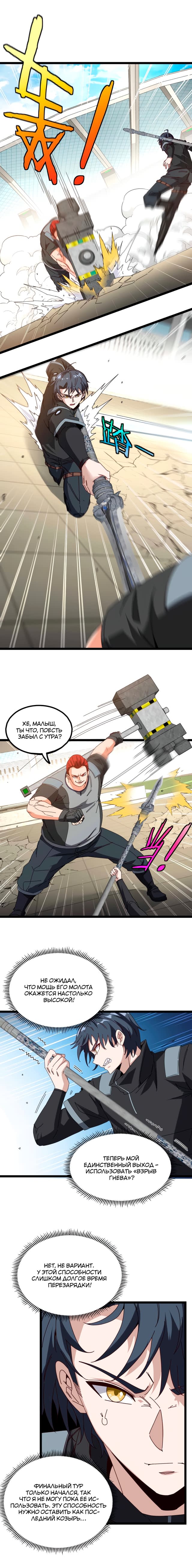 Манга Система улучшения уровня бога - Глава 31 Страница 2