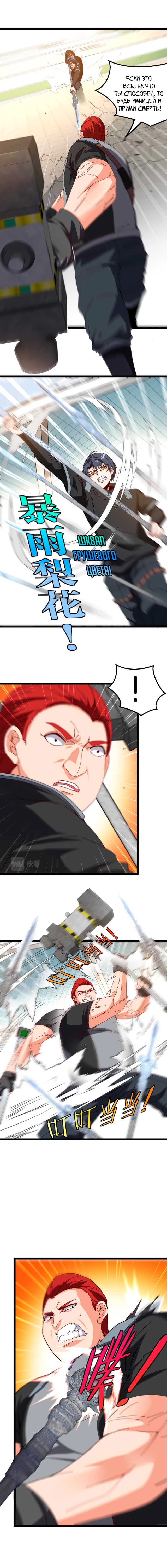 Манга Система улучшения уровня бога - Глава 31 Страница 3