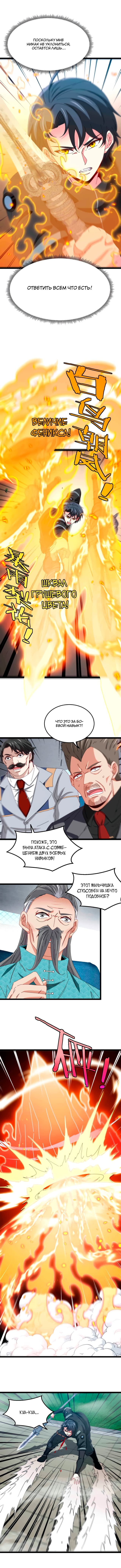 Манга Система улучшения уровня бога - Глава 31 Страница 6