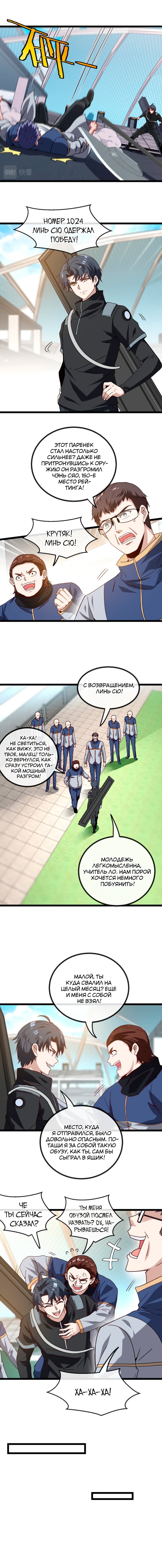 Манга Система улучшения уровня бога - Глава 29 Страница 6