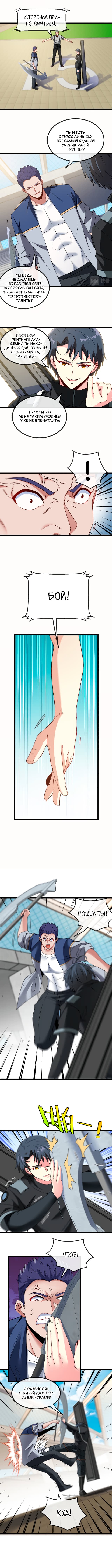 Манга Система улучшения уровня бога - Глава 29 Страница 3