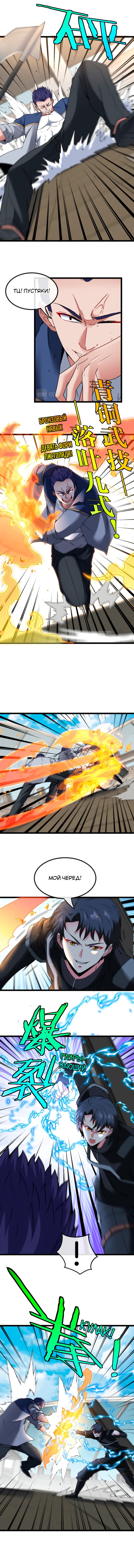 Манга Система улучшения уровня бога - Глава 29 Страница 4