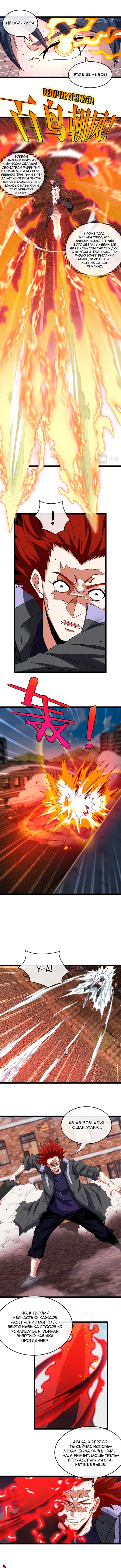 Манга Система улучшения уровня бога - Глава 28 Страница 2