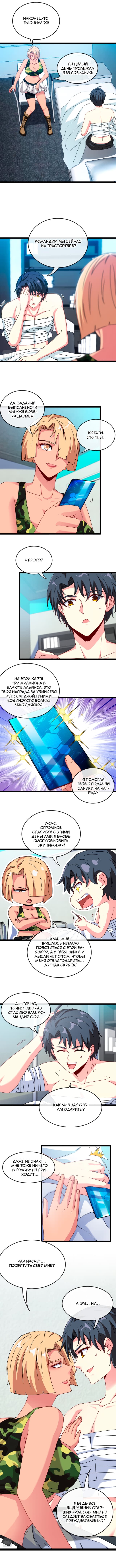 Манга Система улучшения уровня бога - Глава 28 Страница 5