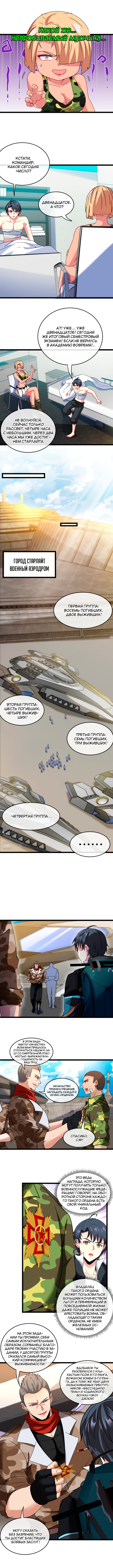 Манга Система улучшения уровня бога - Глава 28 Страница 6