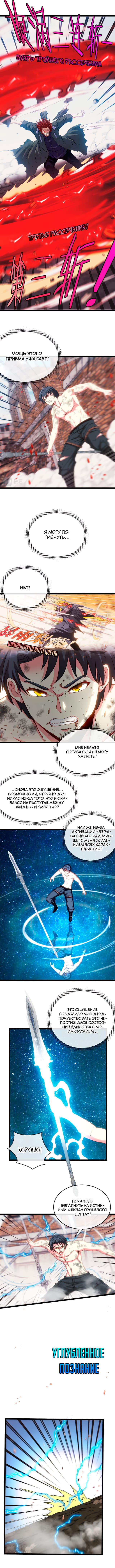 Манга Система улучшения уровня бога - Глава 28 Страница 3