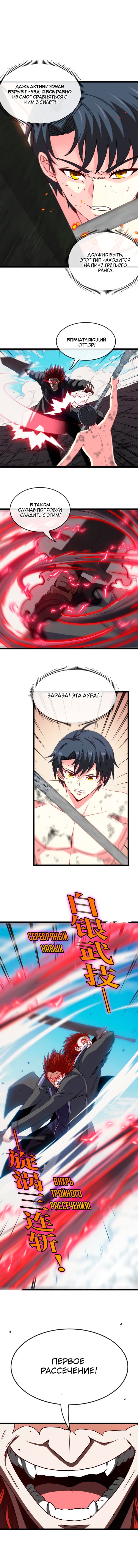 Манга Система улучшения уровня бога - Глава 27 Страница 7