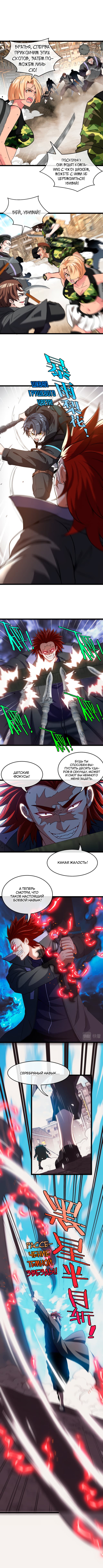 Манга Система улучшения уровня бога - Глава 27 Страница 5