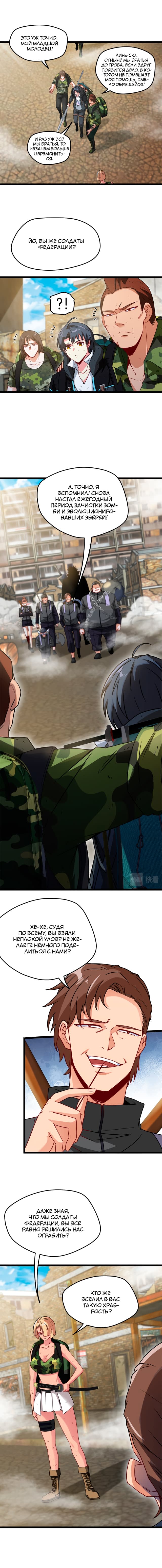 Манга Система улучшения уровня бога - Глава 27 Страница 2