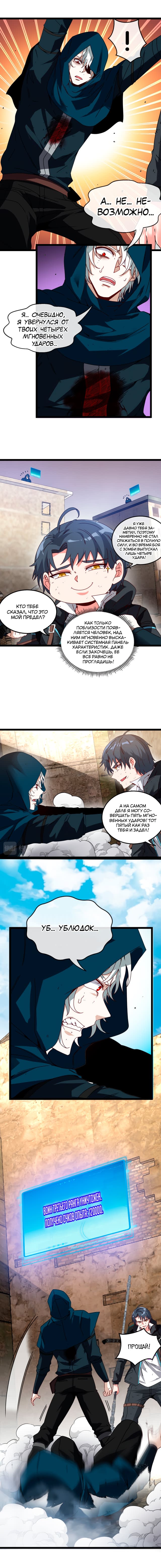Манга Система улучшения уровня бога - Глава 26 Страница 7
