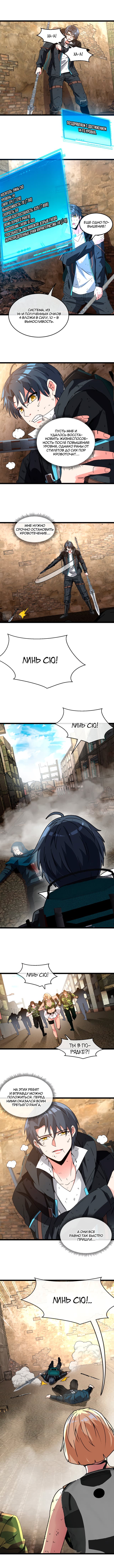 Манга Система улучшения уровня бога - Глава 26 Страница 8