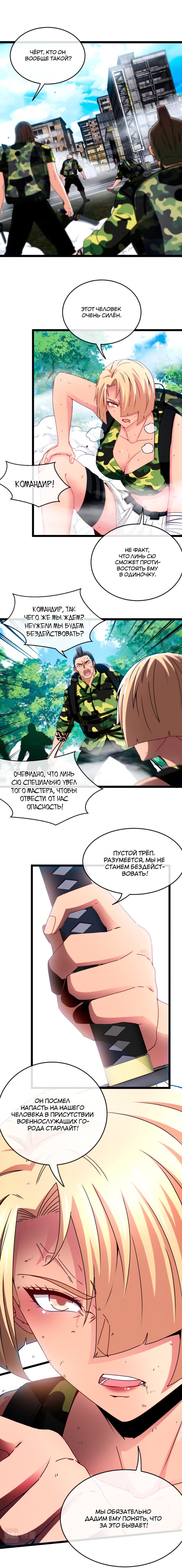 Манга Система улучшения уровня бога - Глава 26 Страница 1