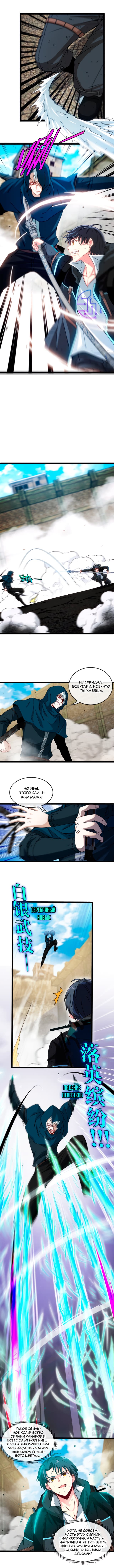 Манга Система улучшения уровня бога - Глава 26 Страница 4