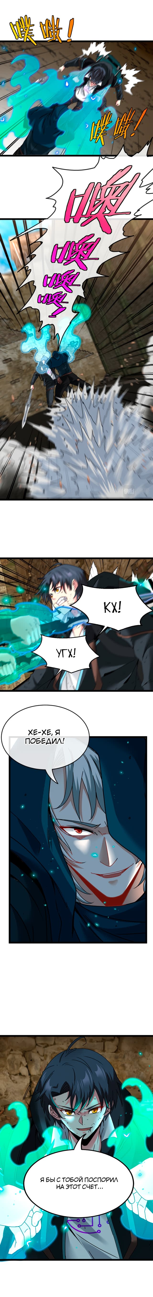 Манга Система улучшения уровня бога - Глава 26 Страница 6