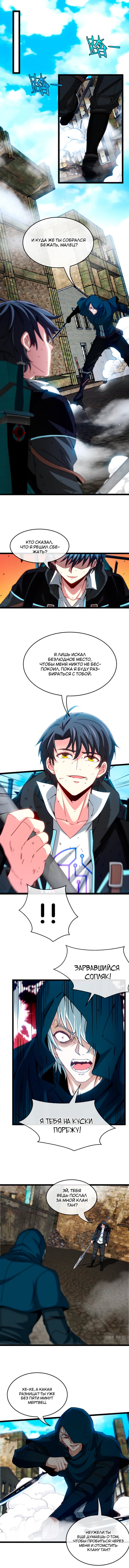 Манга Система улучшения уровня бога - Глава 26 Страница 2