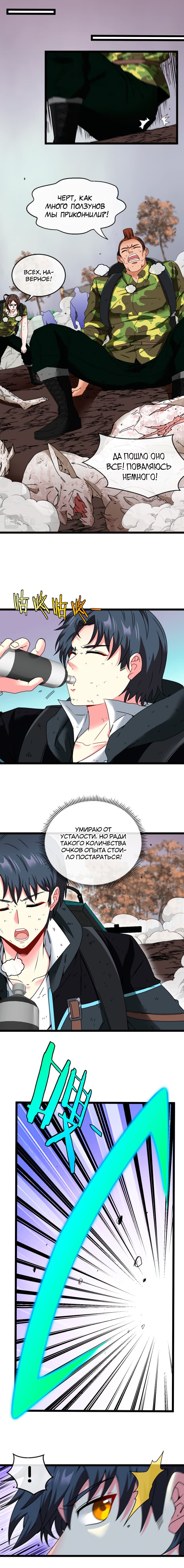 Манга Система улучшения уровня бога - Глава 25 Страница 8