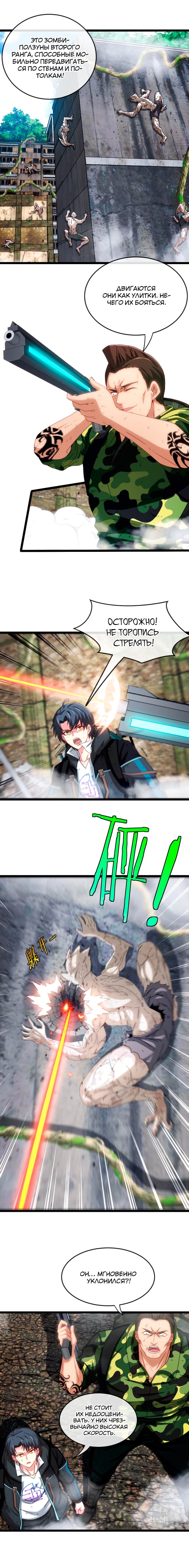 Манга Система улучшения уровня бога - Глава 25 Страница 2