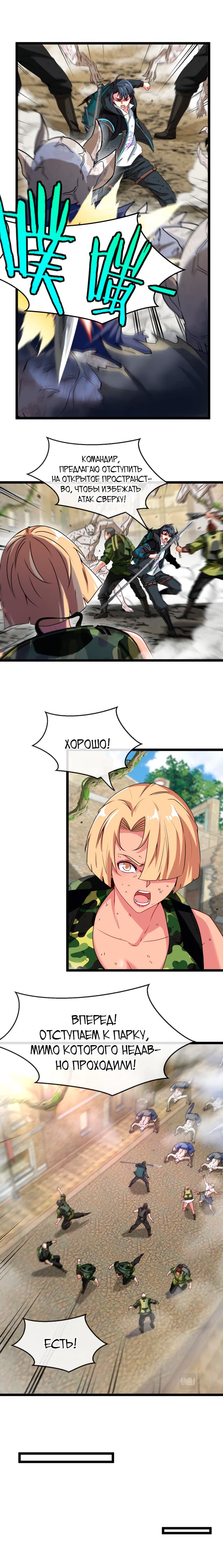 Манга Система улучшения уровня бога - Глава 25 Страница 6