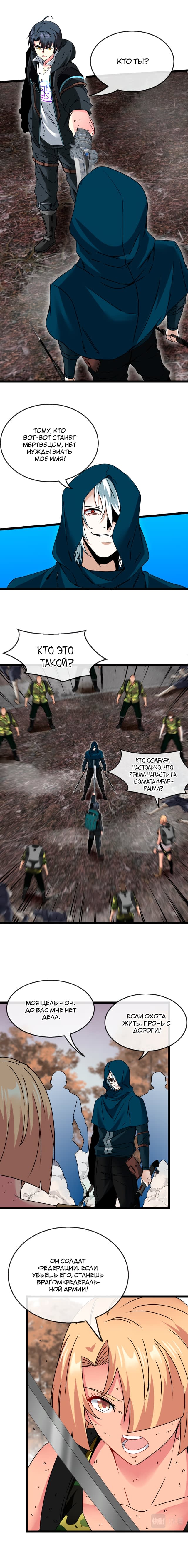 Манга Система улучшения уровня бога - Глава 25 Страница 10