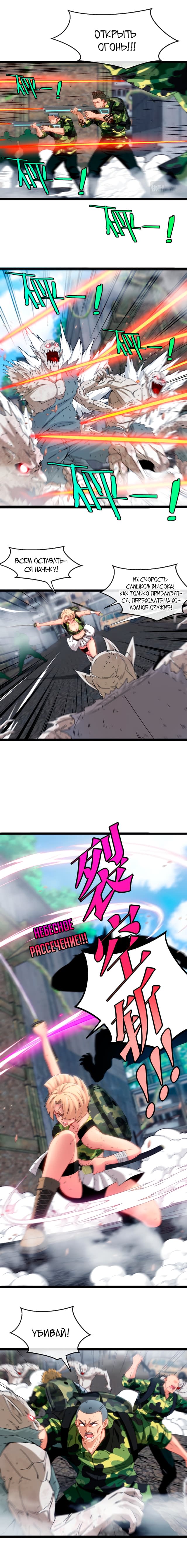 Манга Система улучшения уровня бога - Глава 25 Страница 4