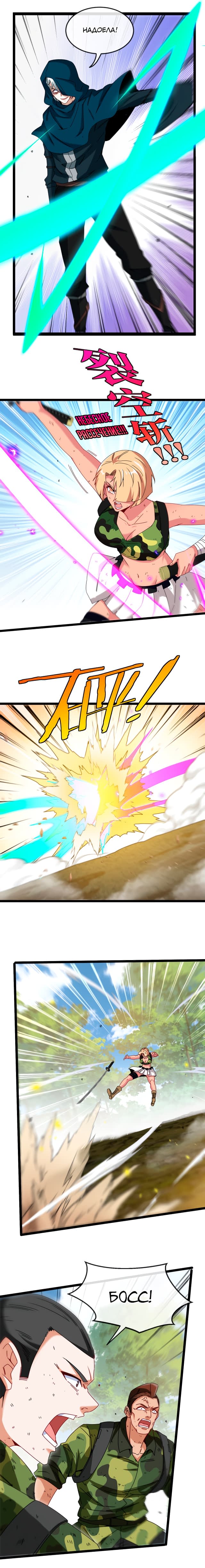 Манга Система улучшения уровня бога - Глава 25 Страница 11