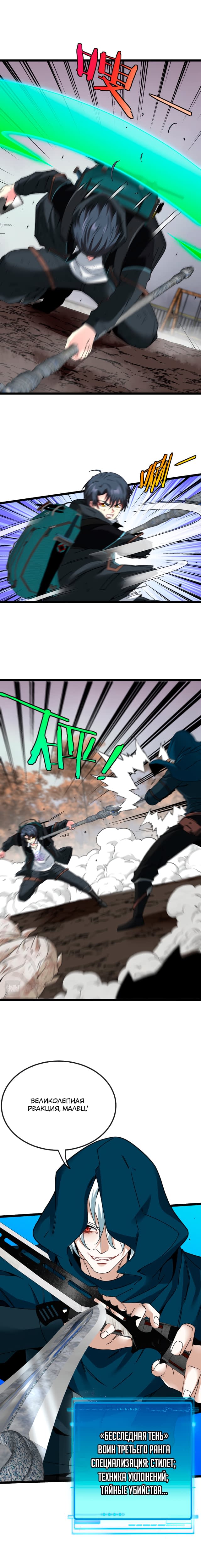 Манга Система улучшения уровня бога - Глава 25 Страница 9