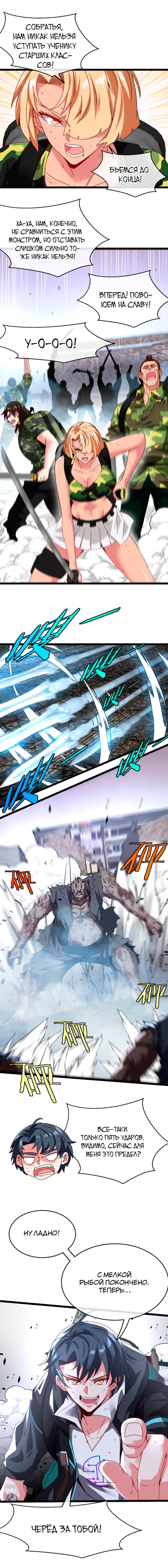 Манга Система улучшения уровня бога - Глава 24 Страница 2