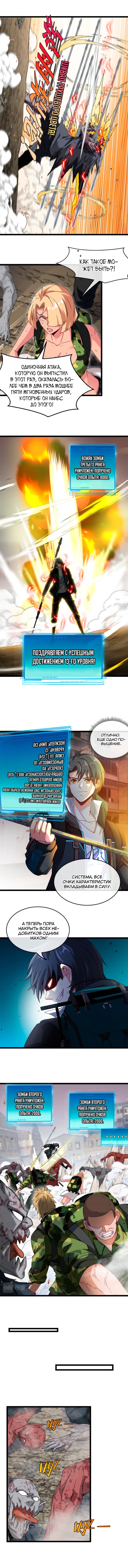 Манга Система улучшения уровня бога - Глава 24 Страница 6