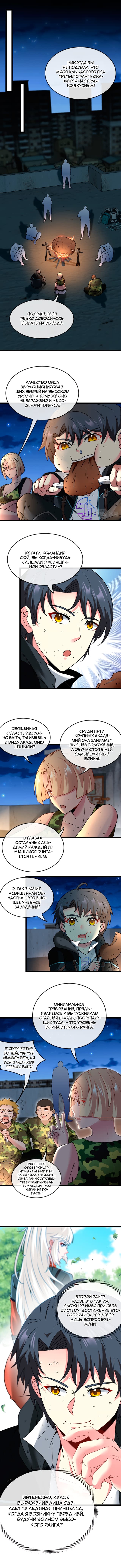 Манга Система улучшения уровня бога - Глава 24 Страница 8