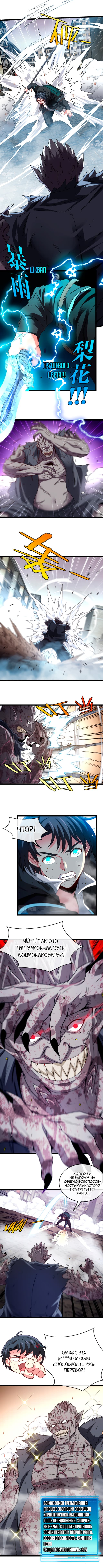 Манга Система улучшения уровня бога - Глава 24 Страница 3