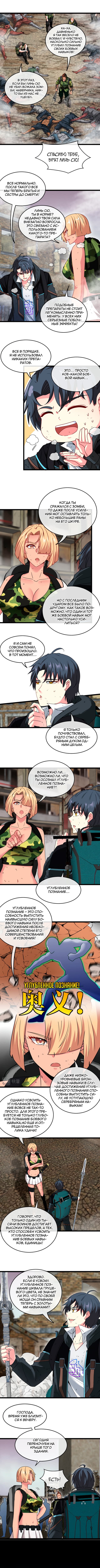 Манга Система улучшения уровня бога - Глава 24 Страница 7