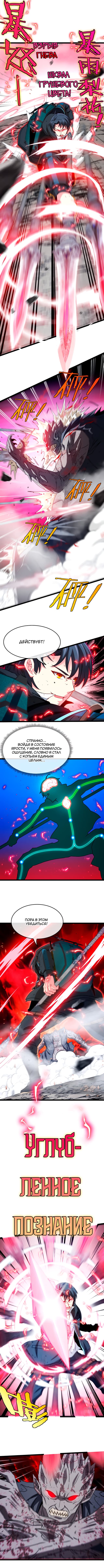 Манга Система улучшения уровня бога - Глава 24 Страница 5