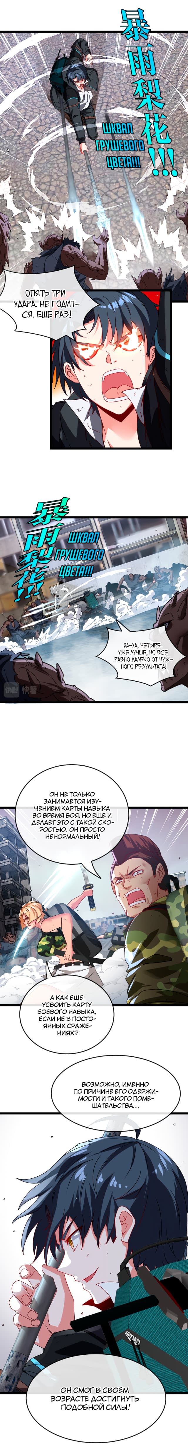 Манга Система улучшения уровня бога - Глава 24 Страница 1