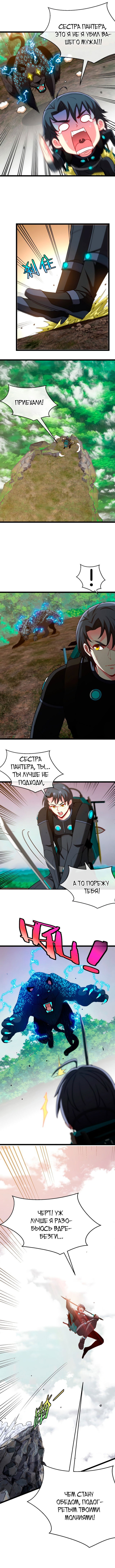 Манга Система улучшения уровня бога - Глава 5 Страница 8