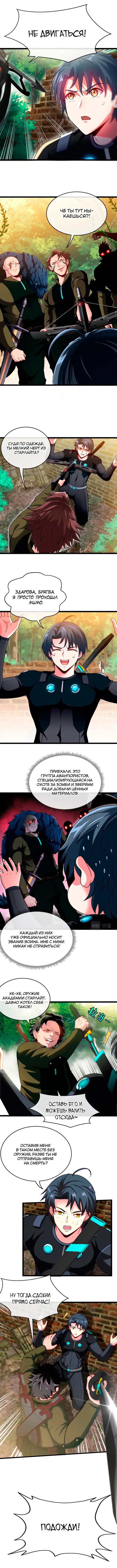 Манга Система улучшения уровня бога - Глава 4 Страница 5