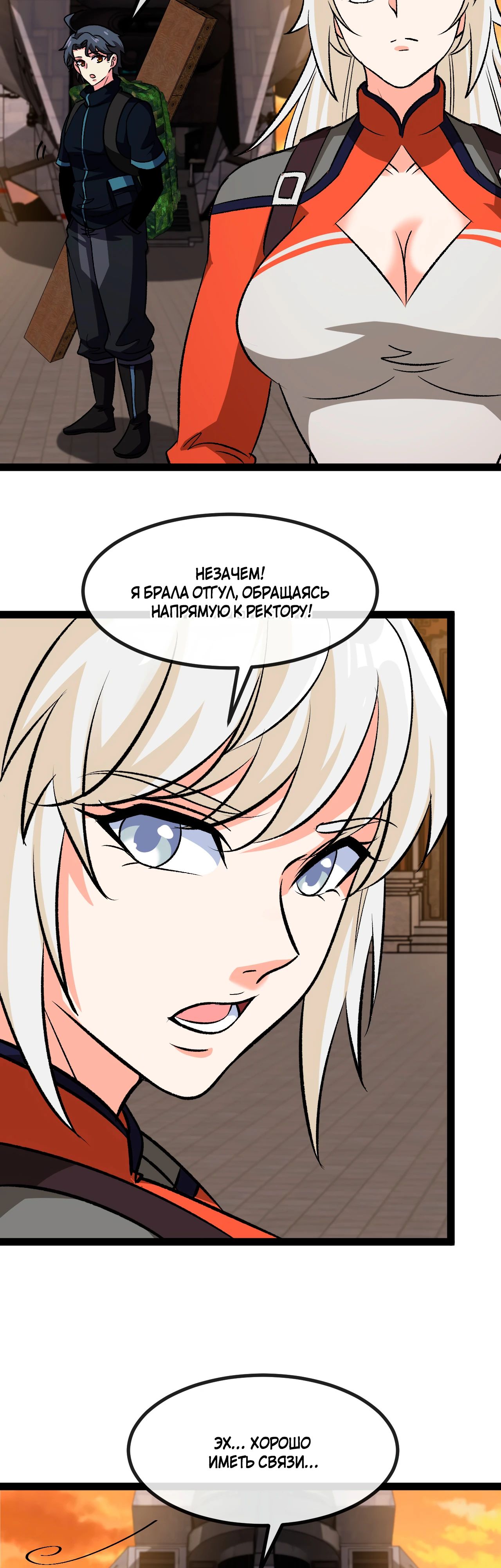 Манга Система улучшения уровня бога - Глава 139 Страница 7