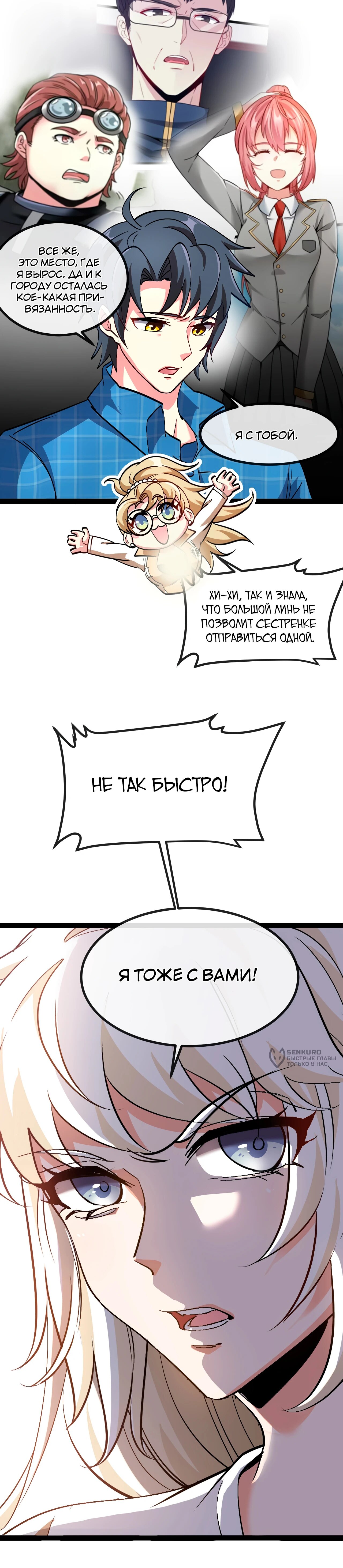 Манга Система улучшения уровня бога - Глава 157 Страница 11