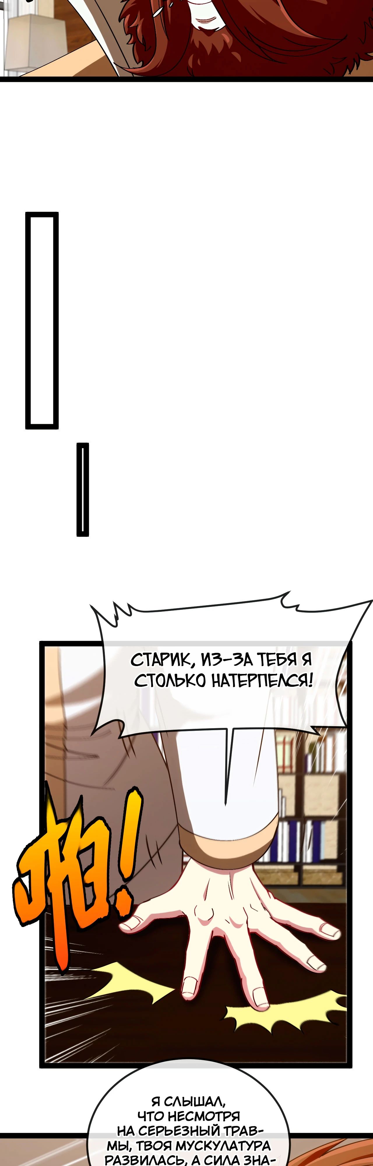 Манга Система улучшения уровня бога - Глава 158 Страница 3