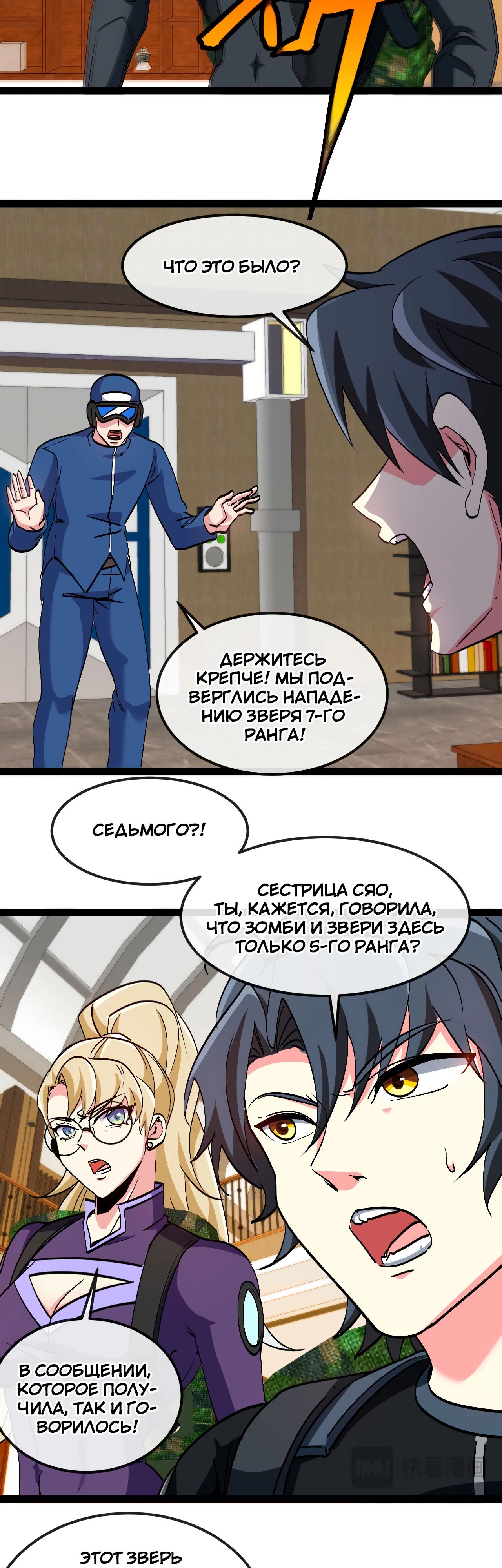 Манга Система улучшения уровня бога - Глава 158 Страница 25