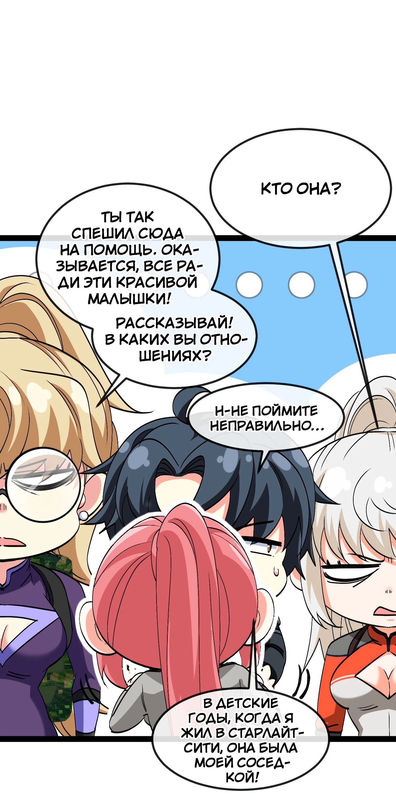 Манга Система улучшения уровня бога - Глава 161 Страница 16
